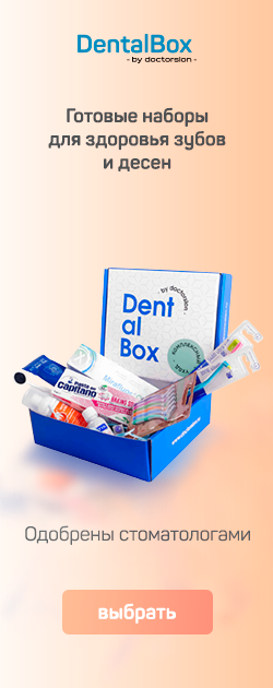 Наборы Dental box