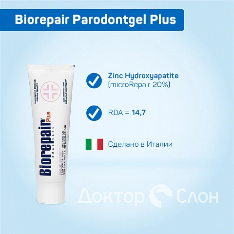 Зубная паста Biorepair Parodontgel Plus, 75 мл - изображение 2