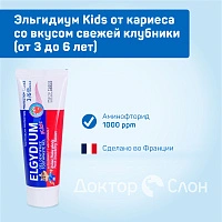 Зубная паста-гель Эльгидиум Kids от кариеса со вкусом свежей клубники (от 3 до 6 лет), 50 мл - изображение 2