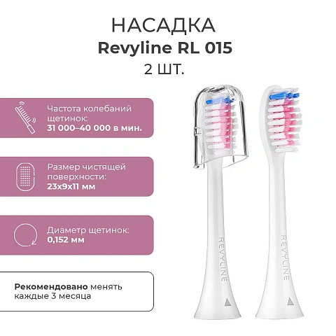 Насадки для Revyline RL 015 Розовые - изображение 5