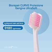 Зубная щетка Biorepair CURVE Protezione Gengive UltraSoft - изображение 2