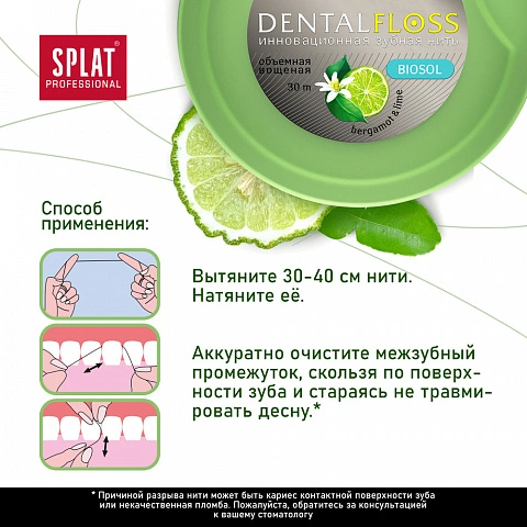 Вощеная нить Splat Dental Floss с бергамотом и лаймом, 30 м - изображение 6