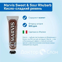Зубная паста Marvis Sweet & Sour Rhubarb Кисло-сладкий ревень, 75 мл