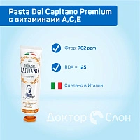Зубная паста Pasta Del Capitano ACE (с витаминами A,C,E), 75 мл - изображение 2