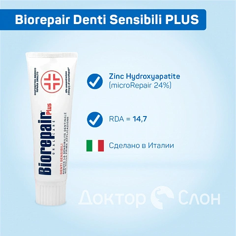 Зубная паста Biorepair Denti Sensibili PLUS, 75 мл - изображение 2