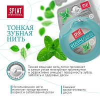 Вощеная нить Splat Dental Floss мятная с волокнами серебра, 30 м