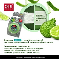 Вощеная нить Splat Dental Floss с бергамотом и лаймом, 30 м - изображение 5