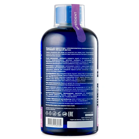 Жидкость для ирригатора Waterdent Вечерний детокс - изображение 3