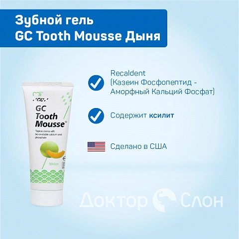 Зубной гель GC Tooth Mousse Дыня, 35 мл - изображение 2
