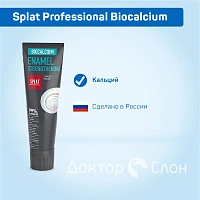 Зубная паста Splat Professional Biocalcium для укрепления и реминерализации эмали, 125 гр - изображение 2