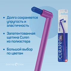 Зубная щетка CURAPROX 1009 Single (монопучковая)