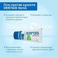 Гель против сухости DENTAID Xeros, 50 мл - изображение 3