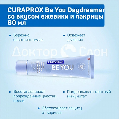 Зубная паста CURAPROX Be You Daydreamer со вкусом ежевики и лакрицы 60 мл - изображение 3