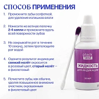 Жидкость для индикации зубного налета Plack Test, 30 мл