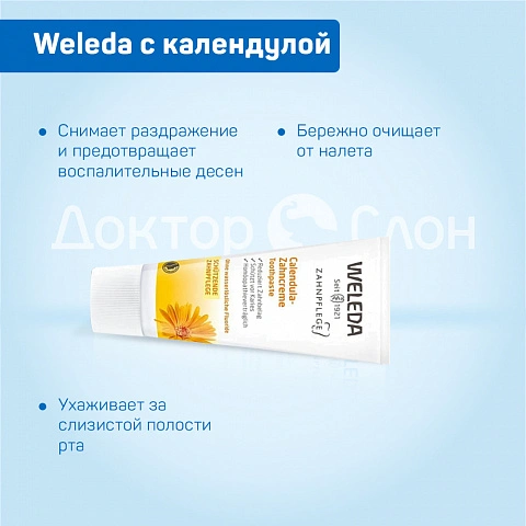 Натуральная зубная паста Weleda с календулой, 75 мл - изображение 3