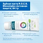 Зубная паста R.O.C.S. Biocomplex Активная защита, 94 гр - изображение 3