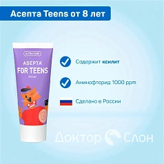 Зубная паста Асепта Teens от 8 лет, 50 мл