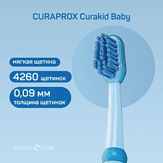 Зубная щетка CURAPROX Curakid Baby (от 0 до 4 лет)