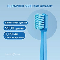 Зубная щетка CURAPROX 5500 Kids ultrasoft (c 4 до 12 лет) - изображение 2