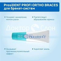 Зубная паста President PROFI ORTHO BRACES для брекет-систем 50 мл - изображение 3