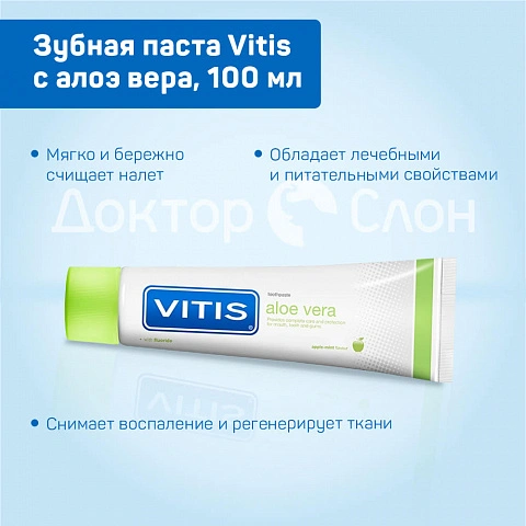 Зубная паста Vitis с алоэ вера, 100 мл - изображение 3