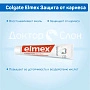 Зубная паста Colgate Elmex Защита от кариеса, 75 мл - изображение 3