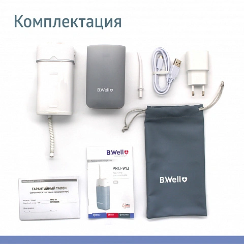 Ирригатор B.Well PRO-913 - изображение 3