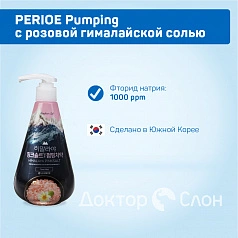 Зубная паста PERIOE Pumping Floral Mint с розовой гималайской солью (Мускат), 285 гр