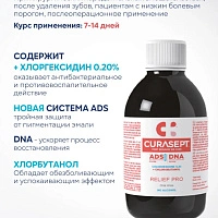 Curasept ADS Relief Pro ополаскиватель 0,2% , 200мл