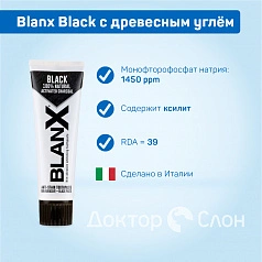 Зубная паста Blanx Black с древесным углём, 75 мл