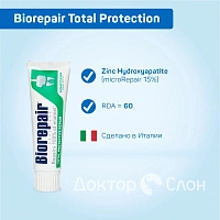 Зубная паста Biorepair Total Protection 75 мл - изображение 2