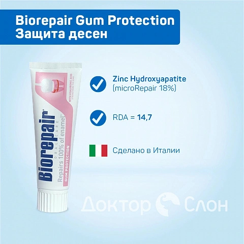 Зубная паста Biorepair Gum Protection Защита десен 75 мл - изображение 2