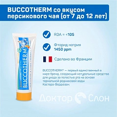 Зубная гель-паста BUCCOTHERM со вкусом персикового чая (от 7 до 12 лет), 50 мл