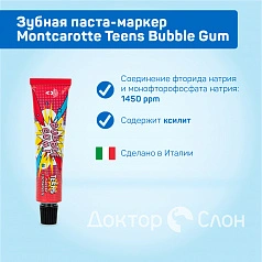 Зубная паста-маркер Montcarotte Teens Bubble Gum, 30 мл