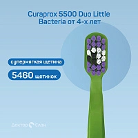 2 зубные щетки Curaprox 5500 Duo Little Bacteria от 4-х лет - изображение 2