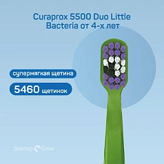 2 зубные щетки Curaprox 5500 Duo Little Bacteria от 4-х лет