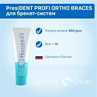 Зубная паста President PROFI ORTHO BRACES для брекет-систем 50 мл - изображение 2