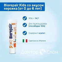 Зубная паста Biorepair Kids со вкусом персика (от 0 до 6 лет), 50 мл - изображение 2