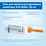 Гель для полости рта домашних животных Oral-Relax, 20 мл - изображение 3