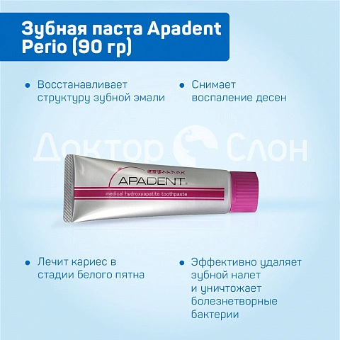 Зубная паста Apadent Perio, 90 гр - изображение 3