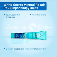 Зубная паста White Secret Mineral Repair Реминерализирующая, 75 мл