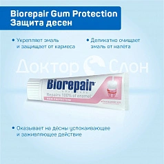 Зубная паста Biorepair Gum Protection Защита десен 75 мл