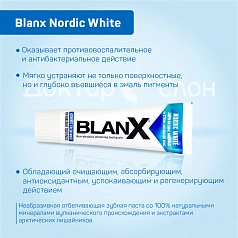 Зубная паста Blanx Nordic White, 75 мл