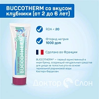 Зубная гель-паста BUCCOTHERM со вкусом клубники (от 2 до 6 лет), 50 мл - изображение 2