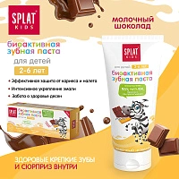 Зубная паста Splat Kids со вкусом молочного шоколада (от 2 до 6 лет), 50 мл - изображение 3
