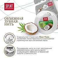 Вощеная нить Splat Dental Floss с кокосом, 40 м - изображение 4