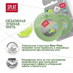 Вощеная нить Splat Dental Floss с бергамотом и лаймом, 30 м