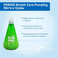 Зубная паста PERIOE Breath Care Pumping Мята и травы, 285 гр - изображение 3