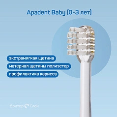 Зубная щётка Apadent Baby (0-3 лет)