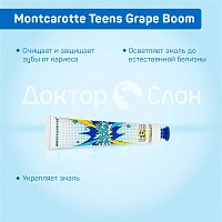 Зубная паста Montcarotte Teens Grape Boom, 50 мл